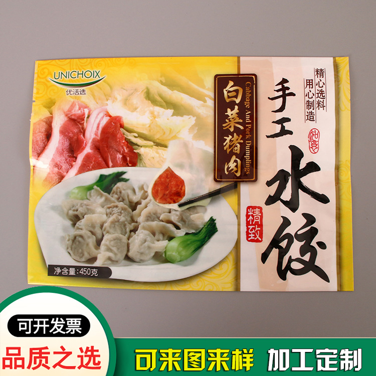 水饺食品袋彩印袋 三边封塑料包装冷冻袋 水饺食品袋彩印袋 三边封塑料包装冷冻袋