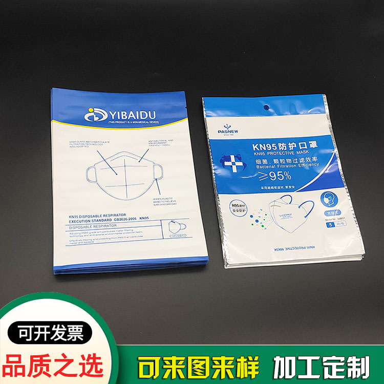 复合材质医疗袋定做_kn95防护口罩包装袋 复合材质医疗袋定做_kn95防护口罩包装袋