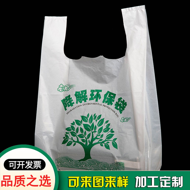 可降解塑料袋透明背心袋可印字logo 可降解塑料袋透明背心袋可印字logo