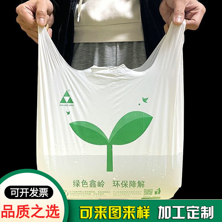 环保降解白色背心袋 环保降解白色背心袋