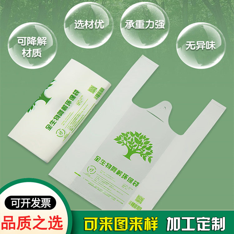 全生物降解环保袋 食品打包背心连卷手提袋 全生物降解环保袋 食品打包背心连卷手提袋