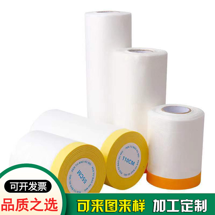 窗户防护喷漆遮蔽保护膜防尘膜 窗户防护喷漆遮蔽保护膜防尘膜