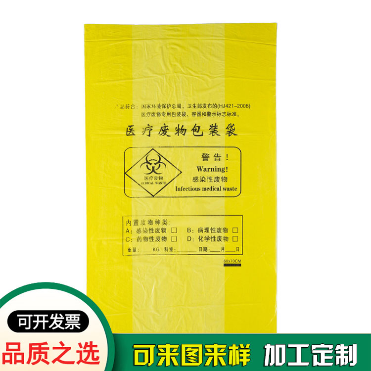 一次性废物包装袋 一次性废物包装袋