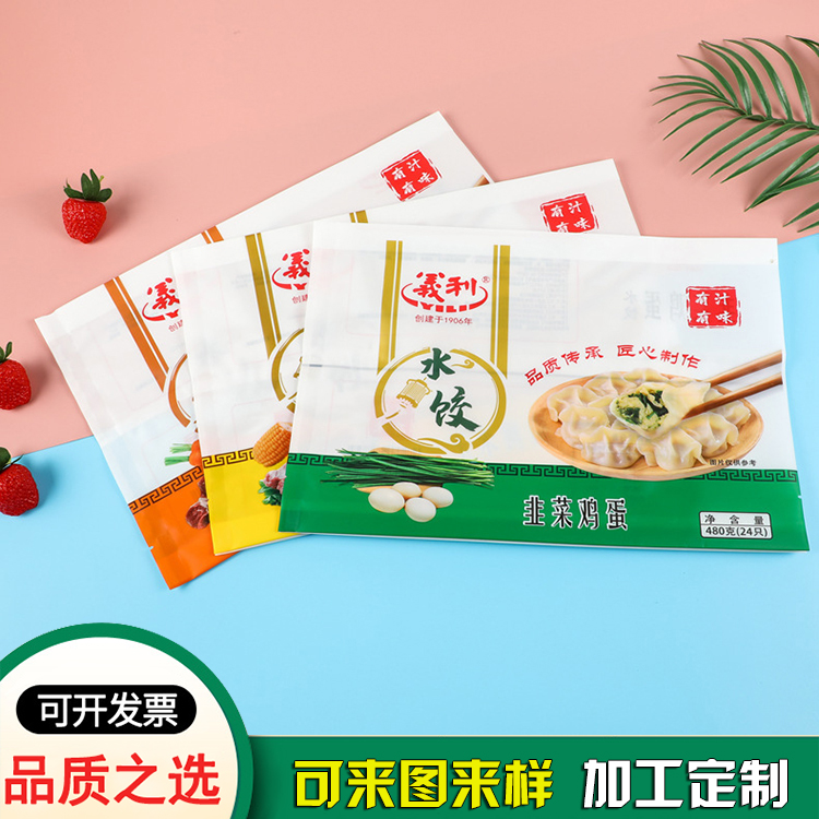冷冻食品塑封袋 馄饨饺子速冻包装袋 冷冻食品塑封袋 馄饨饺子速冻包装袋