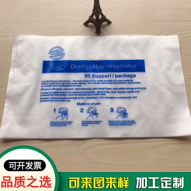 塑料袋厂家定制_一次性口罩包装袋 塑料袋厂家定制_一次性口罩包装袋