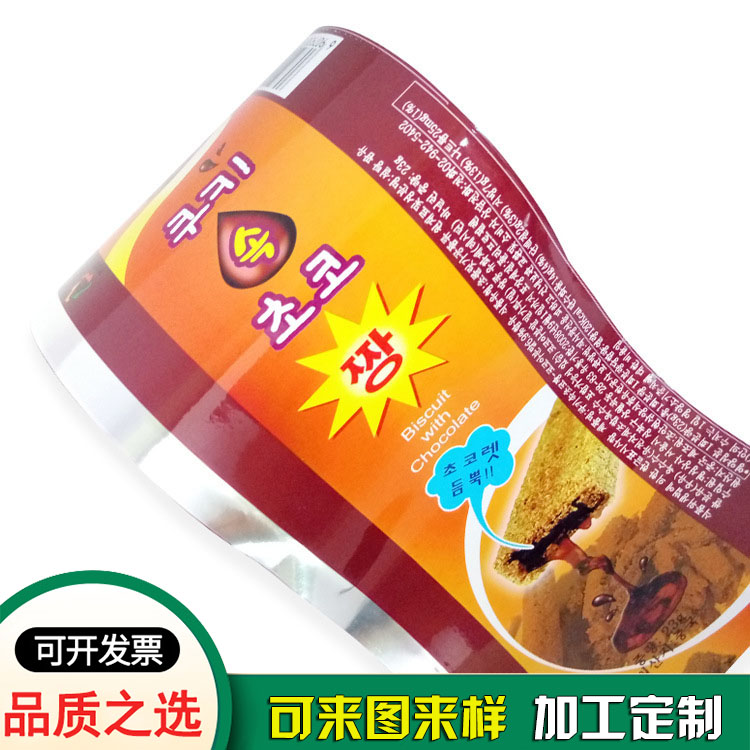 食品级复合包装膜 威化曲奇包装卷膜 食品级复合包装膜 威化曲奇包装卷膜