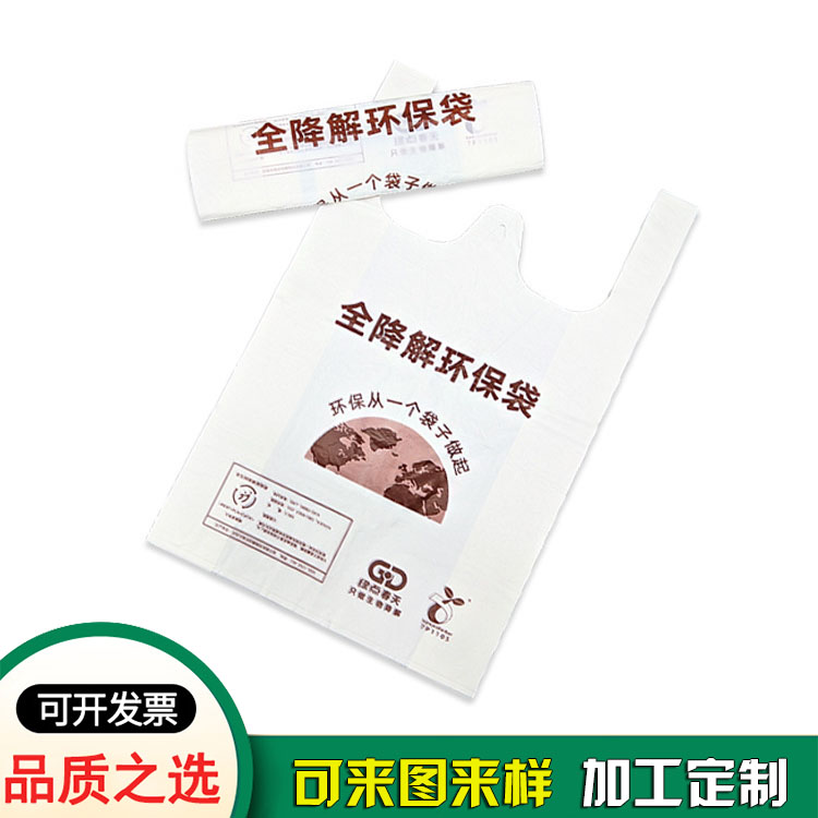全降解塑料袋 全降解塑料袋