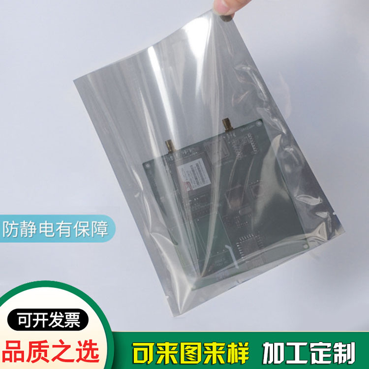 主板屏蔽静电包装袋 数码电子产品防静电平口袋 主板屏蔽静电包装袋 数码电子产品防静电平口袋