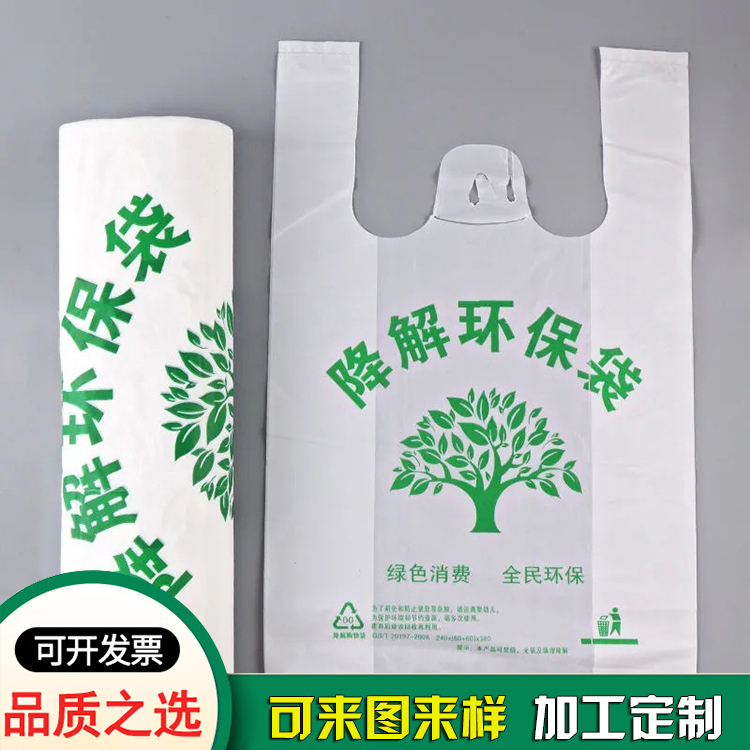 可降解袋厂家定做_降解环保背心袋 可降解袋厂家定做_降解环保背心袋