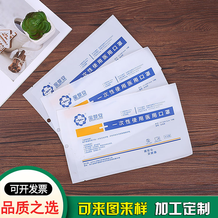 医疗袋生产批发厂家_一次性使用医用口罩包装袋 医疗袋生产批发厂家_一次性使用医用口罩包装袋