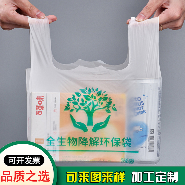 工厂直供全降解超市手提购物袋 工厂直供全降解超市手提购物袋