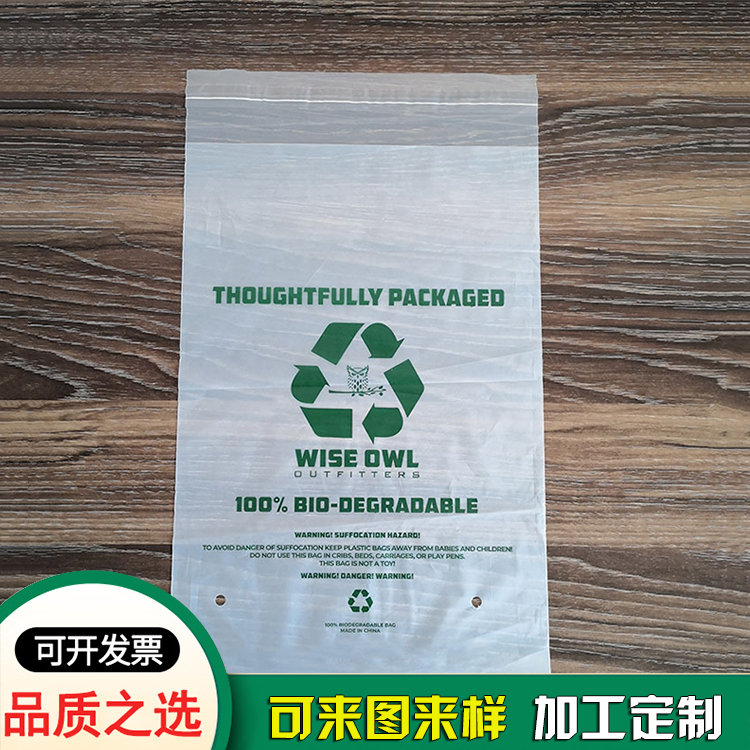 厂家供应生物可降解服装自粘袋 厂家供应生物可降解服装自粘袋
