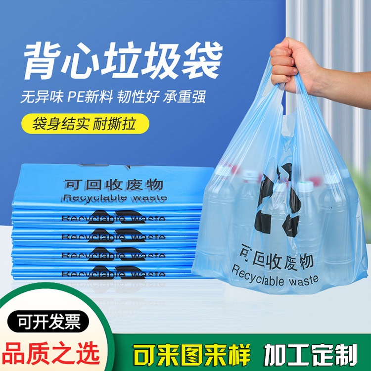 可回收废物蓝色背心垃圾袋 塑料袋生产厂家 可回收废物蓝色背心垃圾袋 塑料袋生产厂家