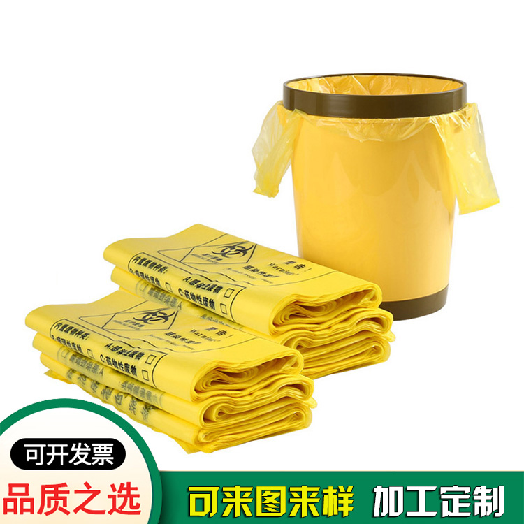 医院诊所手提式垃圾袋 医用垃圾包装袋定制厂 医院诊所手提式垃圾袋 医用垃圾包装袋定制厂