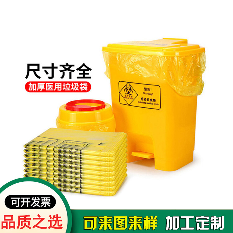 加厚大小号医用黄色垃圾袋 规格齐全 加厚大小号医用黄色垃圾袋 规格齐全