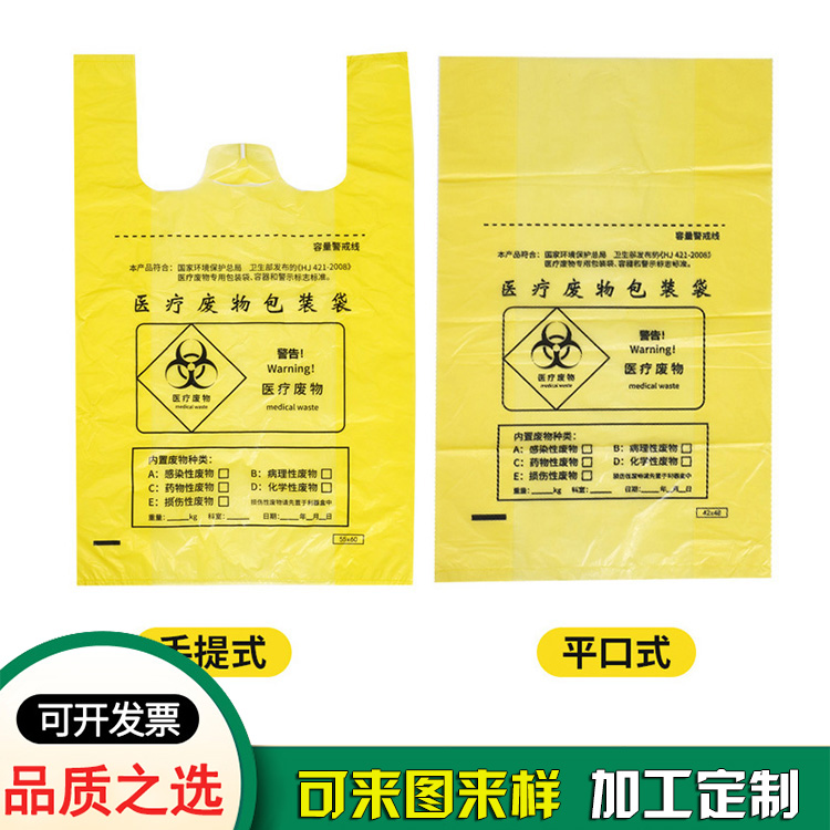 一次性加厚医用垃圾袋 手提式/平口式大中小 一次性加厚医用垃圾袋 手提式/平口式大中小