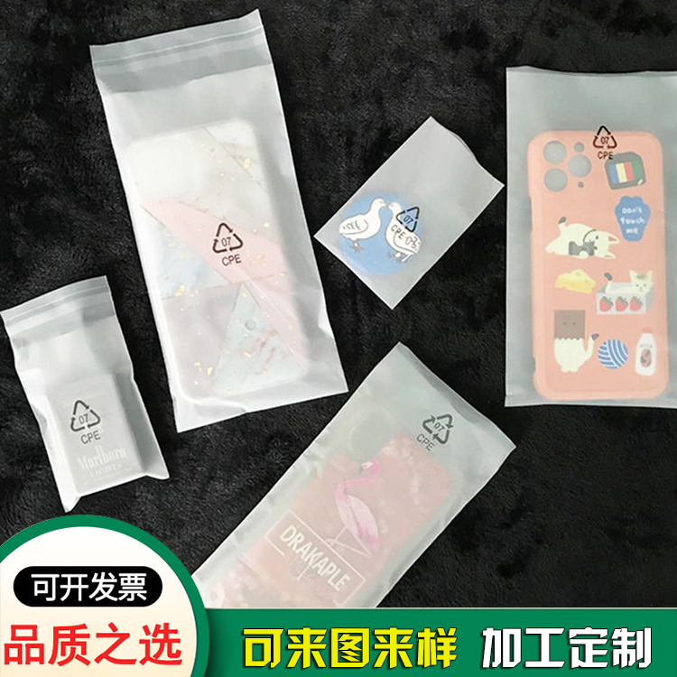 手机壳电子产品磨砂自粘袋 CPE半透明塑料包装袋 手机壳电子产品磨砂自粘袋 CPE半透明塑料包装袋