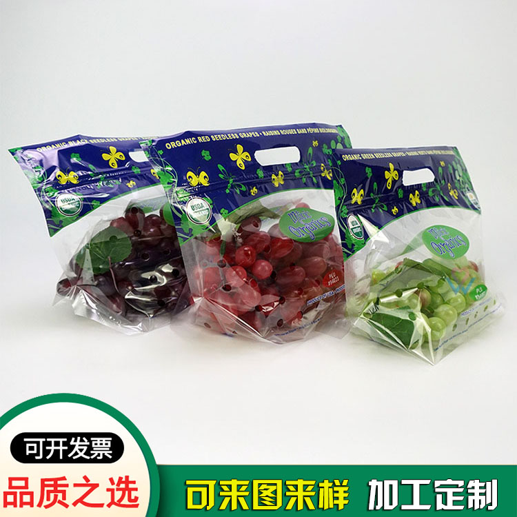 定制葡萄包装袋 打孔自封果品袋 定制葡萄包装袋 打孔自封果品袋