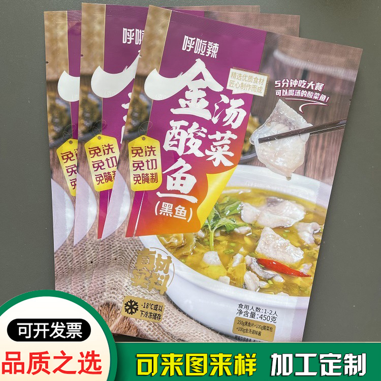 金汤酸菜鱼包装袋定制 预制菜真空包装袋铝箔袋 金汤酸菜鱼包装袋定制 预制菜真空包装袋铝箔袋