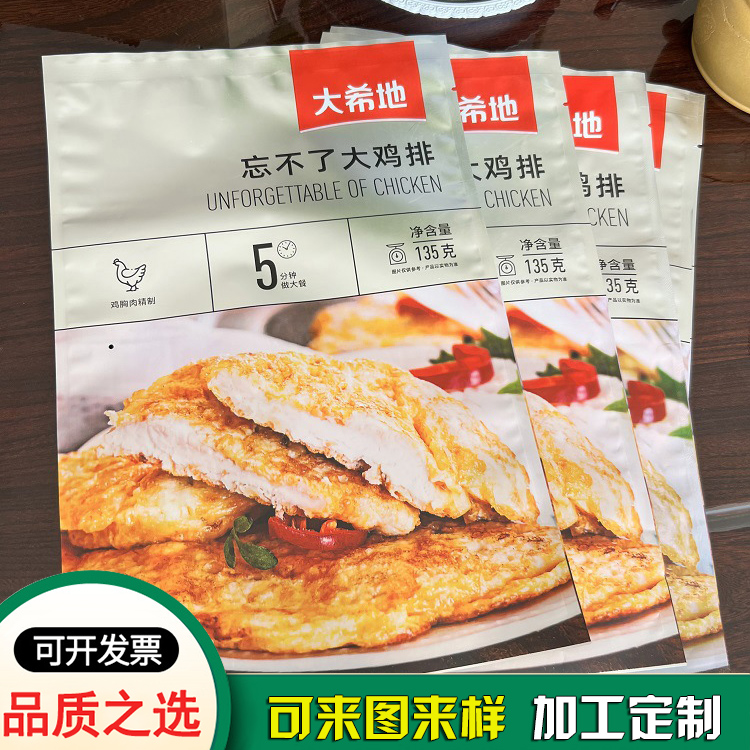 鸡胸肉镀铝低温冷冻食品袋 预制菜鸡排包装袋 鸡胸肉镀铝低温冷冻食品袋 预制菜鸡排包装袋