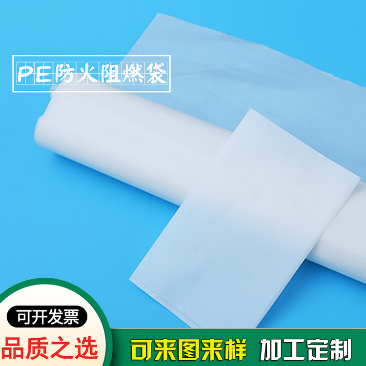 乳白色无卤V0级阻燃袋-东莞包装袋厂 乳白色无卤V0级阻燃袋-东莞包装袋厂