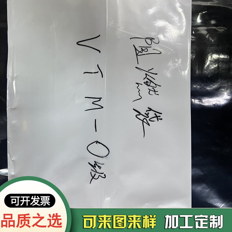 V0级阻燃胶袋-阻燃袋生产厂家 V0级阻燃胶袋-阻燃袋生产厂家