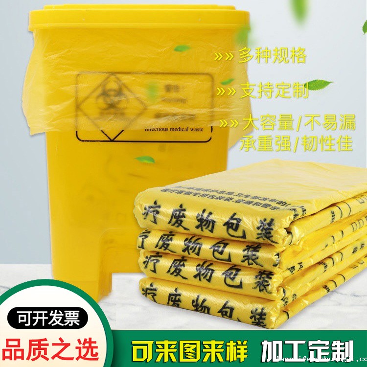 黄色医疗废物包装袋大量批发订购 黄色医疗废物包装袋大量批发订购