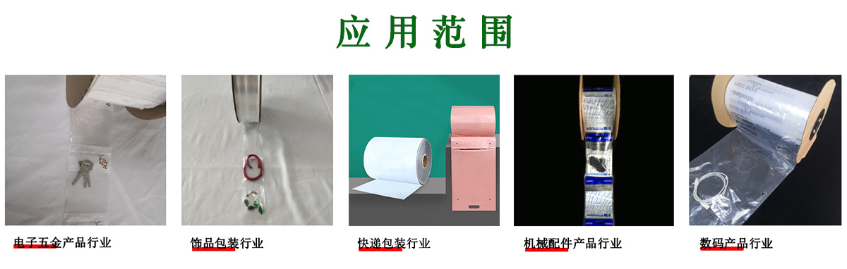 华体汇网狼堡赞助商有哪些袋的应用范围