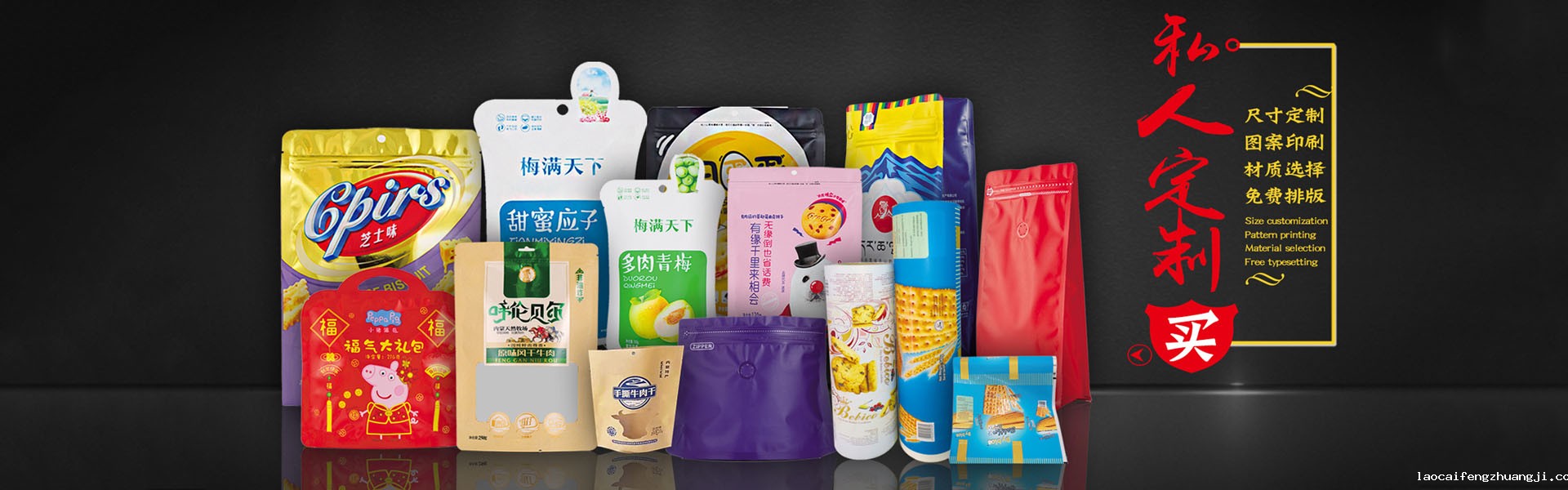 食品包装袋定制