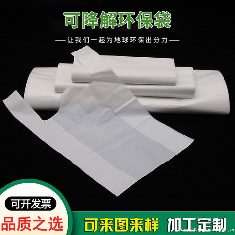 可降解环保袋背心袋