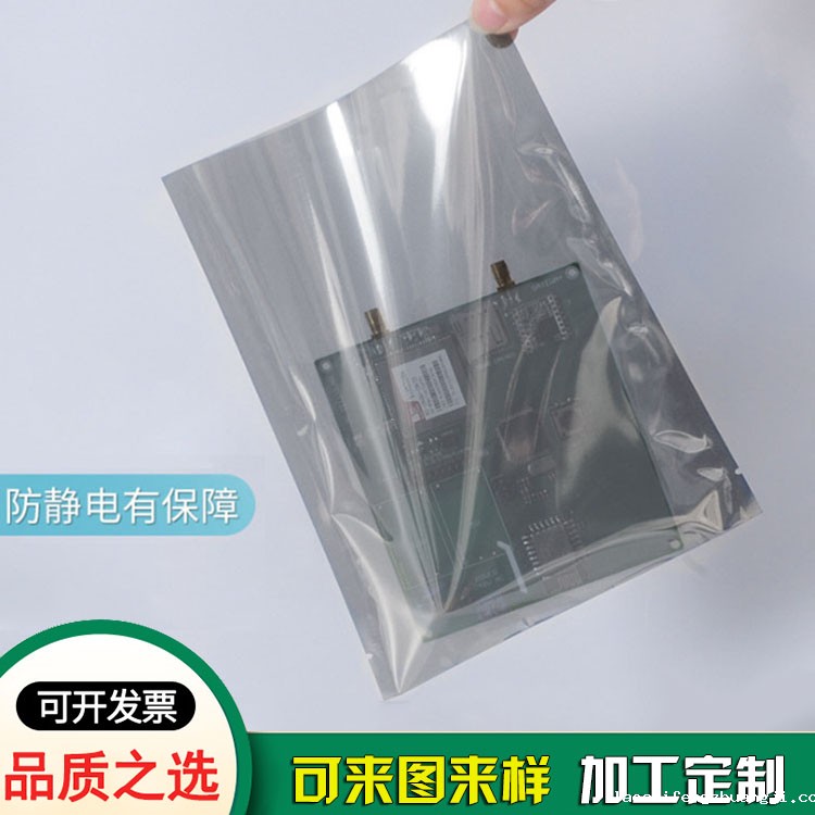 主板屏蔽静电包装袋 数码电子产品防静电平口袋